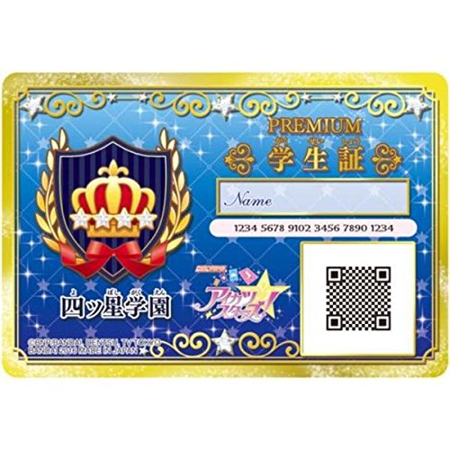 Amazon.co.jp: アイカツスターズ! プレミアム学生証 : おもちゃ