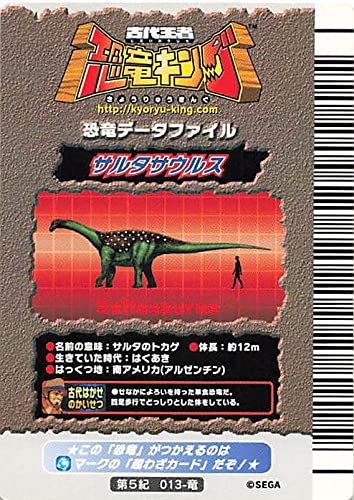 Amazon.co.jp: 古代王者 恐竜キング カード サルタサウルス 第5紀 013