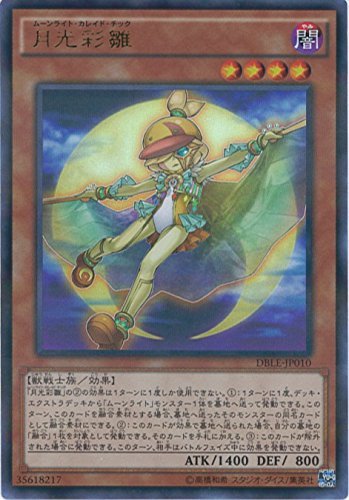 Amazon.co.jp: 遊戯王カード DBLE-JP010 月光彩雛 ウルトラパラレル