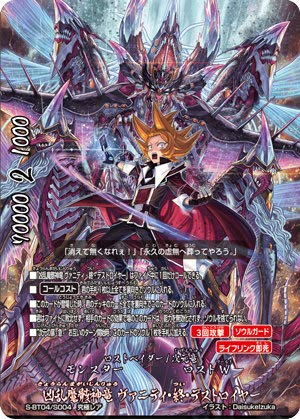 Amazon.co.jp: バディファイト S-BT04/S004 凶乱魔骸神竜 ヴァニティ