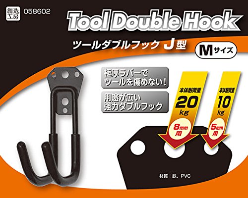 Amazon | ハイロジック ツールダブルフック J型 58602 Mサイズ | S字フック