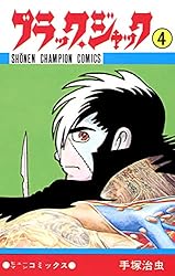 Amazon.co.jp: ブラック・ジャック 21 ブラック・ジャック (少年