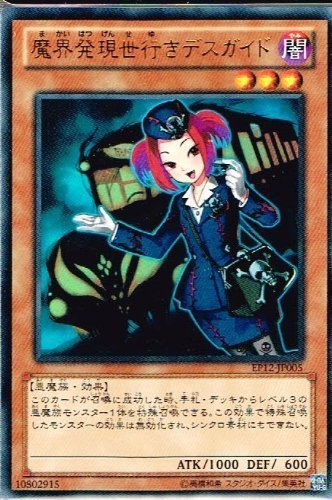 Amazon.co.jp: 【 遊戯王 カード 】 《 魔界発現世行きデスガイド