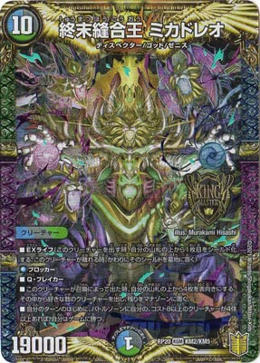 Amazon.co.jp: デュエルマスターズ/新20弾/DMRP-20/KM2/KGM/終末縫合王