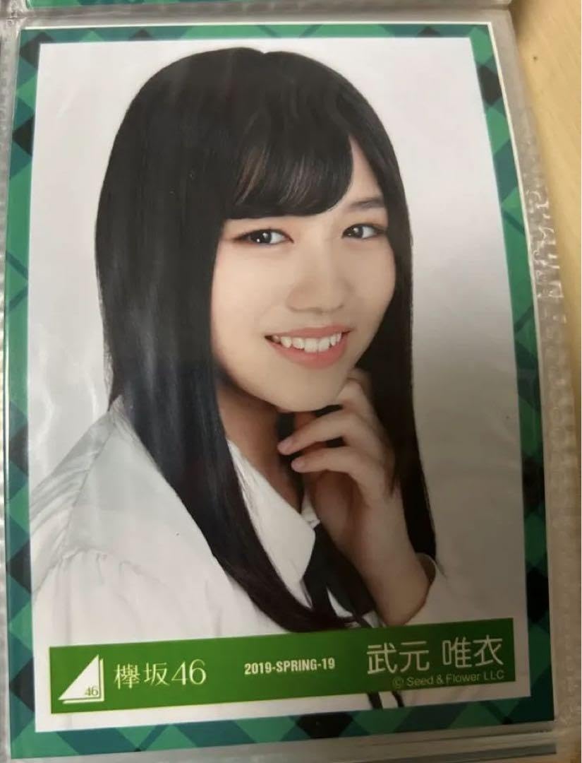 Amazon.co.jp: 武元唯衣 生写真 欅坂46 櫻坂46 3枚セット ヨリ2枚 中1