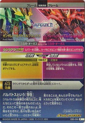 Amazon.co.jp: ガンダムトライエイジ EB5-038 ガンダム・バルバトス