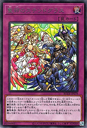 Amazon.co.jp: 遊戯王カード 聖邪のステンドグラス(レア BURST OF