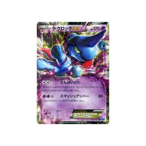 Amazon.co.jp: ポケモンカードXY ドクロッグEX（RR） / ワイルド