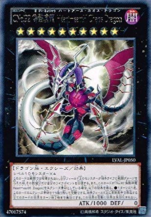 Amazon.co.jp: 遊戯王 LVAL-JP050-R 《CNo.92 偽骸虚龍 Heart-eartH