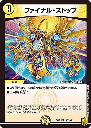 Amazon.co.jp: デュエルマスターズ DMEX16 52/100 ファイナル