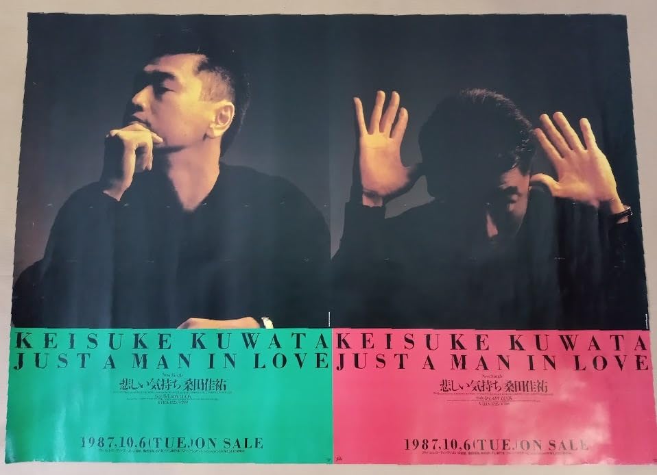 Amazon.co.jp: 桑田佳祐 悲しい気持ち ポスター 2枚セット / サザン