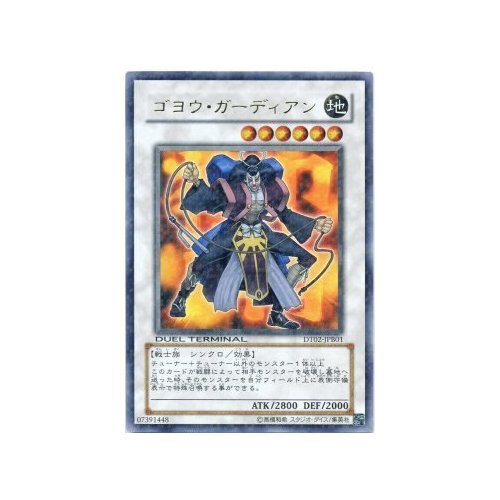 Amazon.co.jp: 遊戯王 ゴヨウ・ガーディアン 【ウルトラパラレル