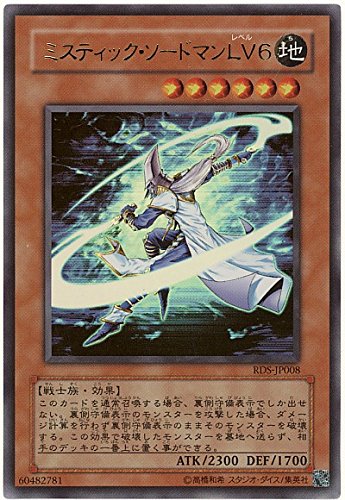 Amazon.co.jp: 遊戯王 ミスティック・ソードマンLV6 RDS-JP008