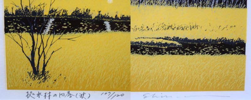 Amazon | 小暮 真望「拠水林の四季（秋）」シルクスクリーン版画 限定