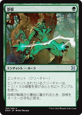 Amazon.co.jp: マジックザギャザリング MTG 緑 日本語版 怨恨/Rancor