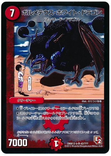 Amazon.co.jp: デュエルマスターズ【ボルメテウス・ホワイト・ドラゴン