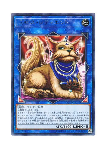 Amazon.co.jp: 遊戯王 日本語版 COTD-JP052 Missus Radiant ミセス