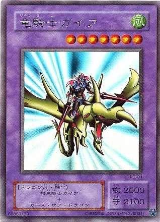 Amazon.co.jp: 遊戯王 竜騎士ガイア PG-04 ウルトラ : ホビー