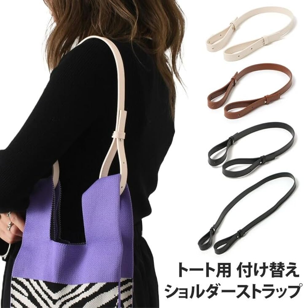 Amazon | [JOKnet] メール便 トート用 PU 付け替え ショルダー