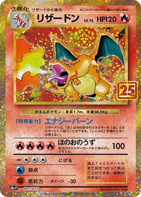 Amazon.co.jp: ポケモンカードゲーム PK-S8a-P-001 リザードン : ホビー