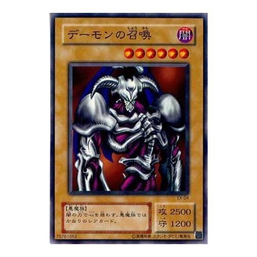 Amazon.co.jp: 【シングルカード】遊戯王 デーモンの召喚 EX-04