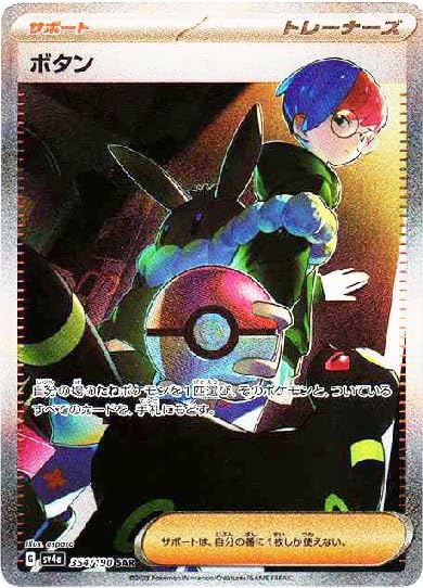 Amazon.co.jp: ポケモンカードゲームSV sv4a 354/190 ボタン サポート