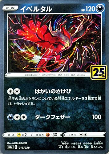 Amazon.co.jp: ポケモンカードゲーム s8a 25th ANNIVERSARY COLLECTION