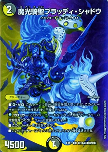 Amazon.co.jp: デュエルマスターズ 魔光騎聖ブラッディ・シャドウ