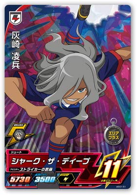 Amazon.co.jp: イナズマイレブンAC/AS01-51 灰崎 凌兵 SR : おもちゃ