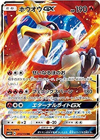 Amazon.co.jp: ポケモンカードゲーム/PK-SM4+-013 ホウオウGX RR : Hobbies