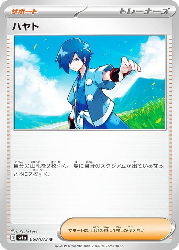 Amazon.co.jp: ポケモンカードゲーム SV1a 068/073 ハヤト サポート (U