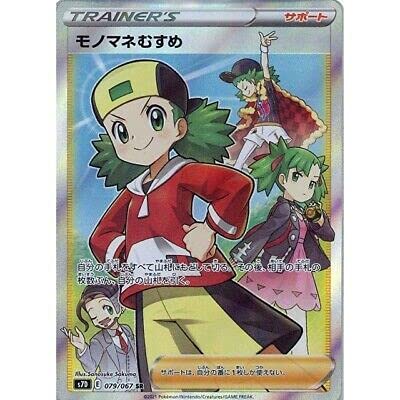 Amazon.co.jp: ポケモンカードゲーム S7D 079/067 モノマネむすめ