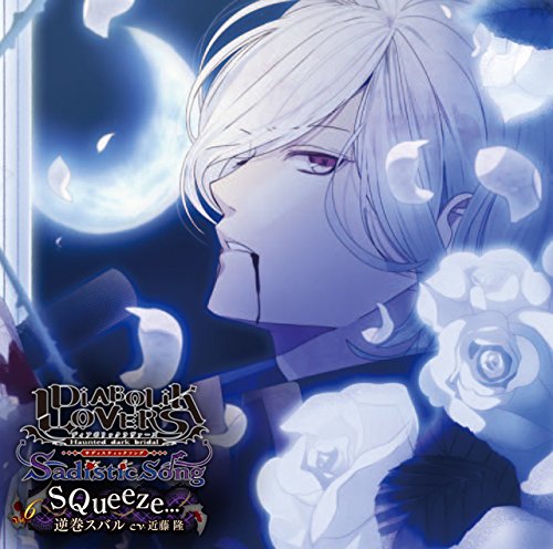 Amazon.co.jp: DIABOLIK LOVERS Sadistic Song Vol.6 逆巻スバル CV