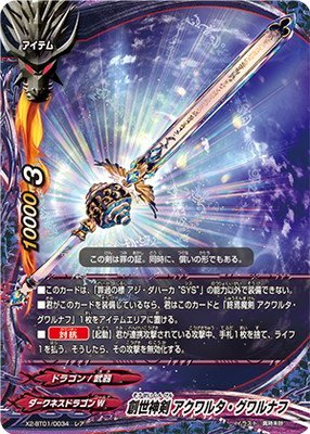 Amazon.co.jp: バディファイト/X2-BT01-0034 創世神剣 アクワルタ