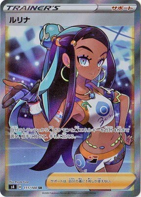 Amazon.co.jp: ポケモンカードゲーム PK-S4-111 ルリナ SR : ホビー