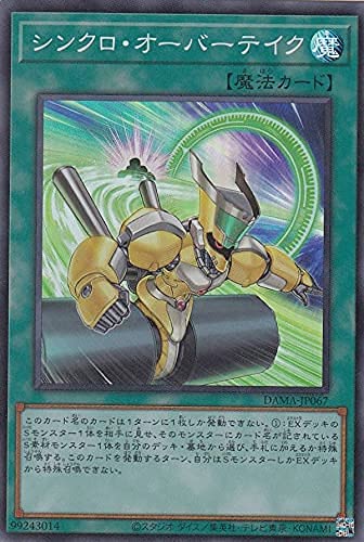 Amazon.co.jp: 遊戯王 DAMA-JP067 シンクロ・オーバーテイク (日本語版