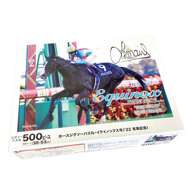 Amazon | 「イクイノックス」2022年有馬記念Ver.ジグソーパズル500
