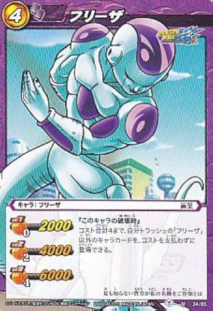 Amazon.co.jp: フリーザ ミラクルバトルカードダス カード