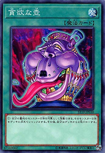 Amazon.co.jp: 遊戯王 ST19-JP030 貪欲な壺 (日本語版 ノーマル