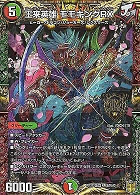 Amazon.co.jp: デュエルマスターズ DMRP17 KM3/KM3 王来英雄