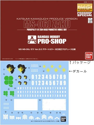 Amazon.com: 1/100 MG MS-06J ZAKU Kawaguchi Meijin ver. : Arts
