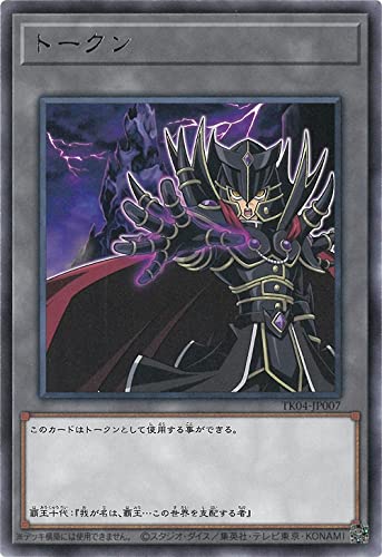 Amazon.co.jp: 遊戯王 TK04-JP007 トークン（覇王十代） R : ホビー