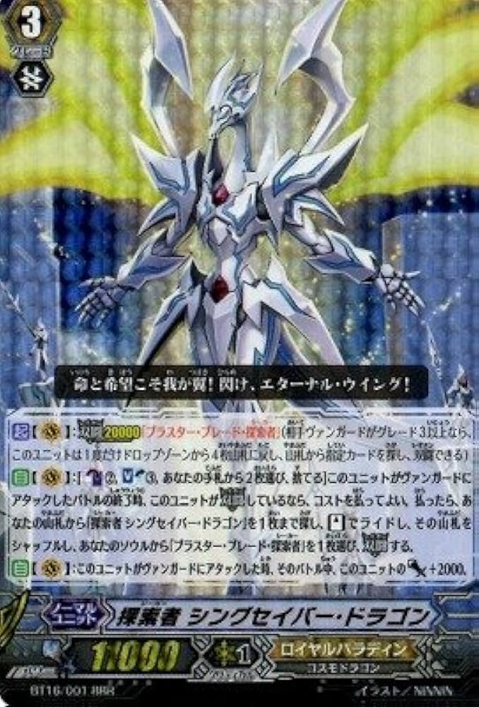 Amazon.co.jp: 【シングルカード】16弾)探索者 シングセイバー