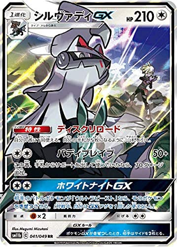 Amazon.co.jp: ポケモンカードゲーム SM11b 041/049 シルヴァディGX 無