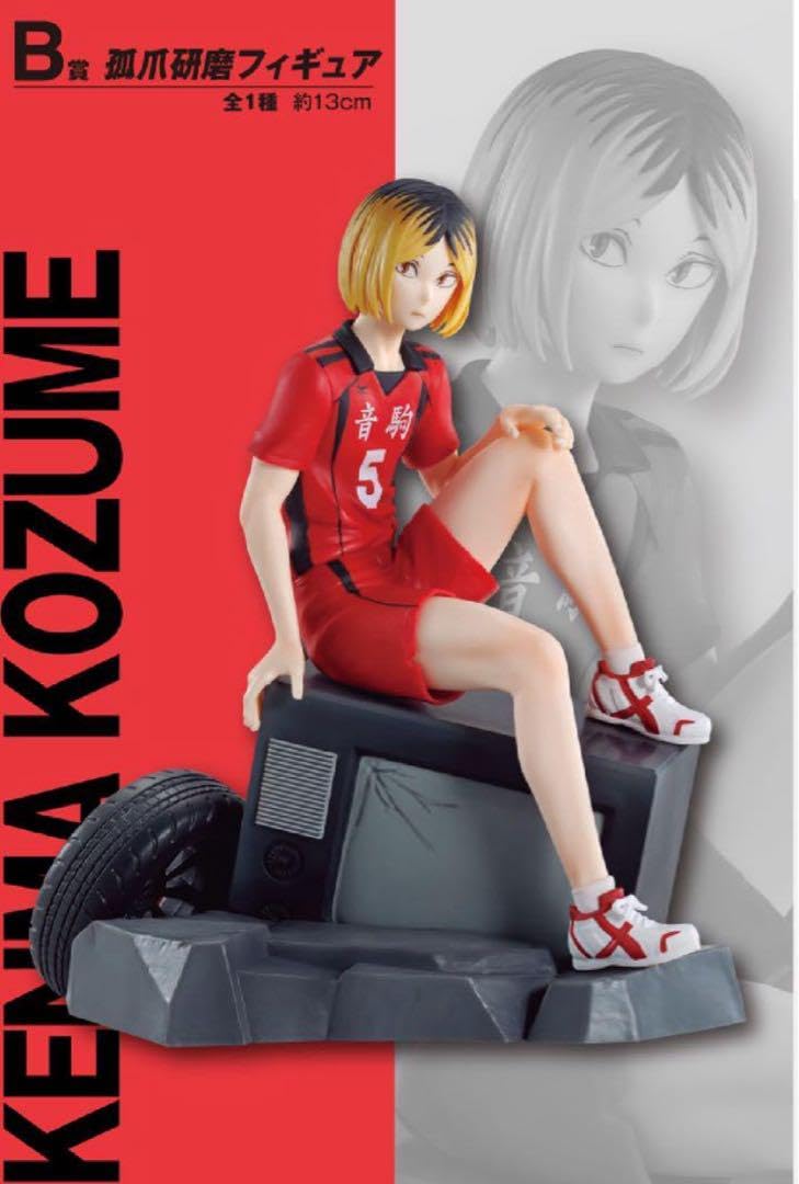 Amazon.co.jp: ハイキュー 一番くじ B賞 孤爪研磨フィギュア : ホビー