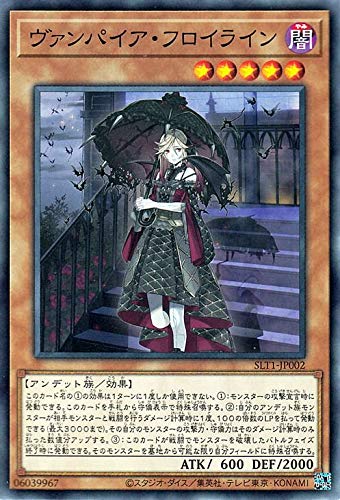 Amazon.co.jp: ヴァンパイア・フロイライン ノーマル 遊戯王 Selection