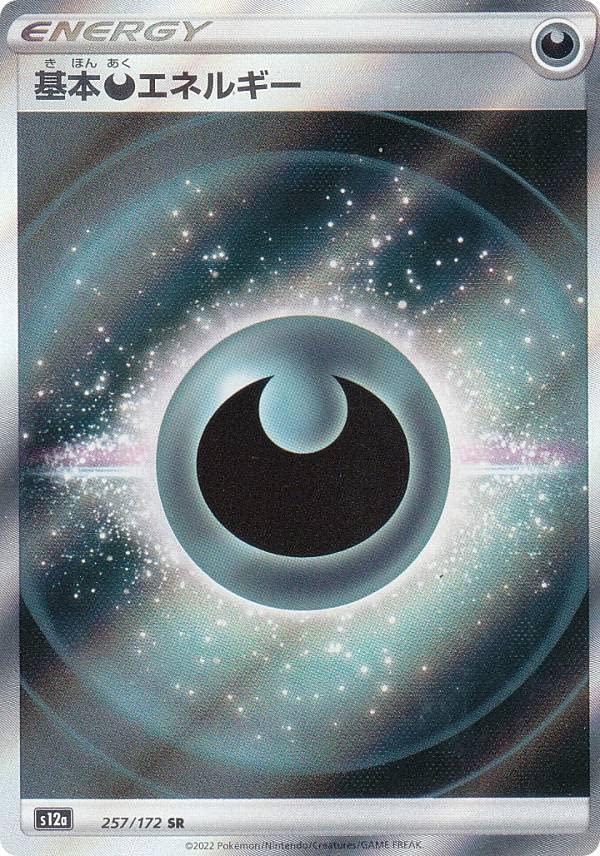 Amazon.co.jp: ポケモンカードゲーム S12a 257/172 基本悪エネルギー