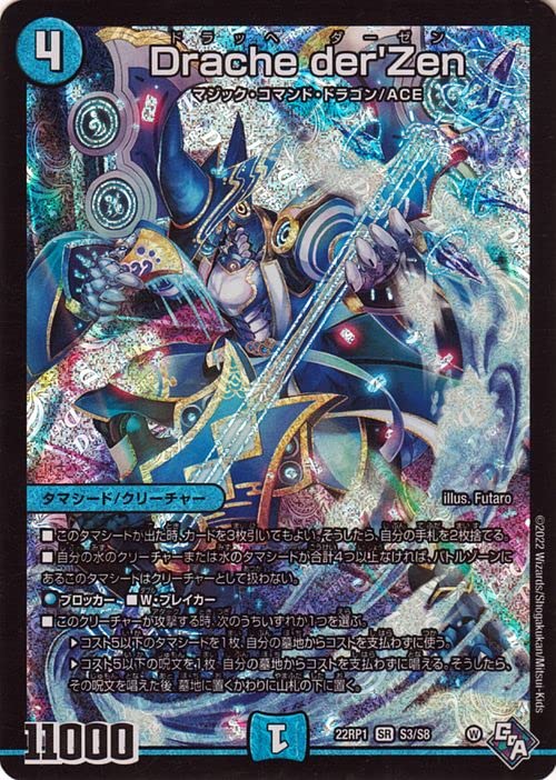 Amazon.co.jp: デュエルマスターズ Drache der`Zen(スーパーレア) 伝説