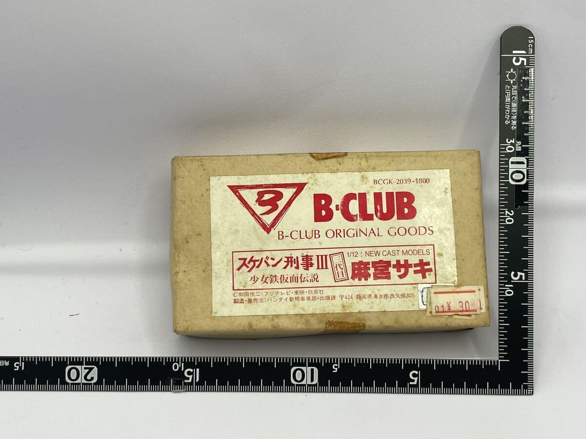 当時モノ B-Club 1/12 スケバン刑事III 麻宮サキ ガレージキット