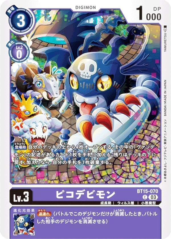 Amazon.co.jp: デジモンカードゲーム BT15-070 ピコデビモン (C コモン